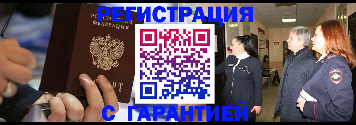 прописка в Старой Купавне