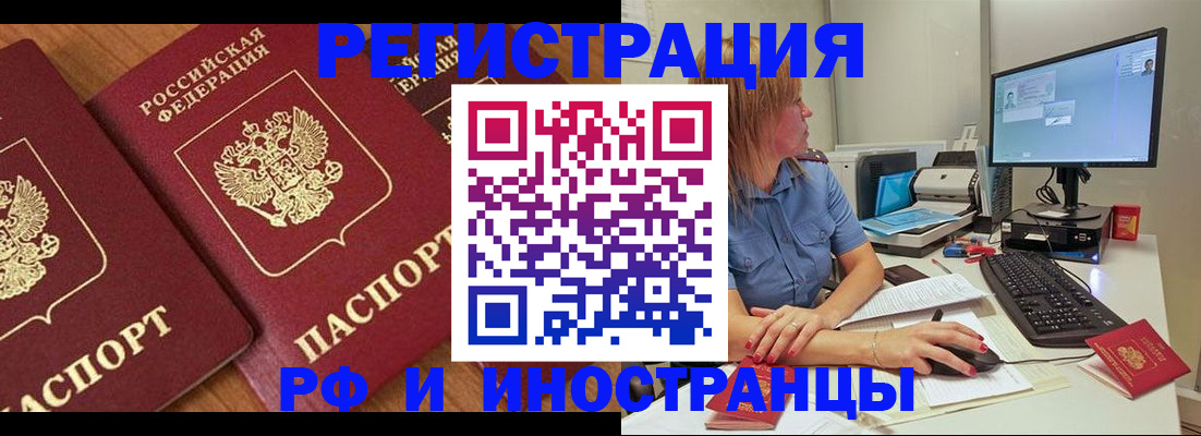 прописка штамп в Старой Купавне