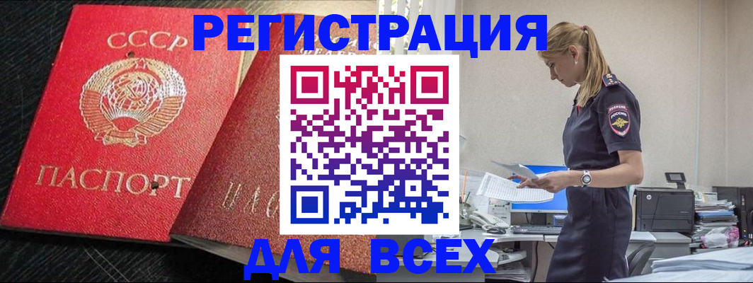 прописка в Старой Купавне